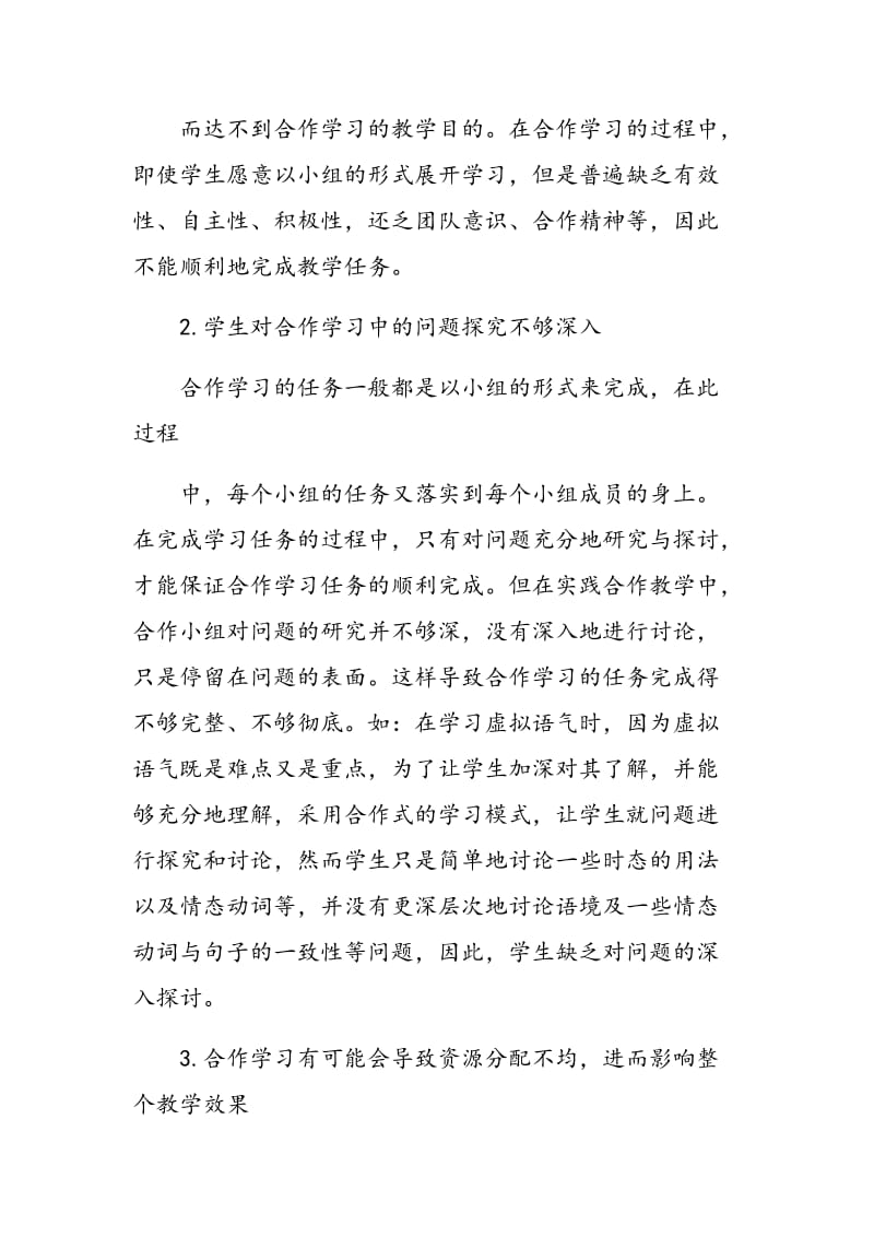 合作学习在初中英语教学中的实践.doc_第3页