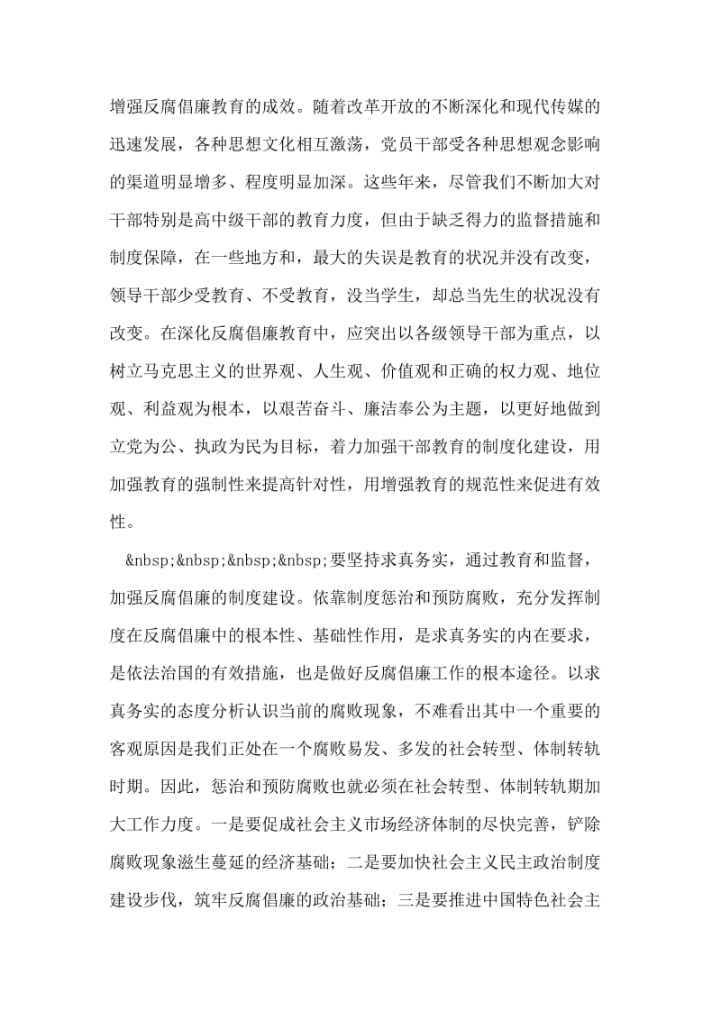 反腐倡廉心得体会(5).doc_第2页