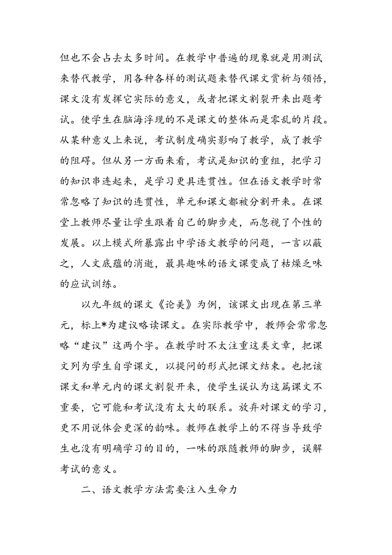 对中学语文教学方法的反思.doc_第2页