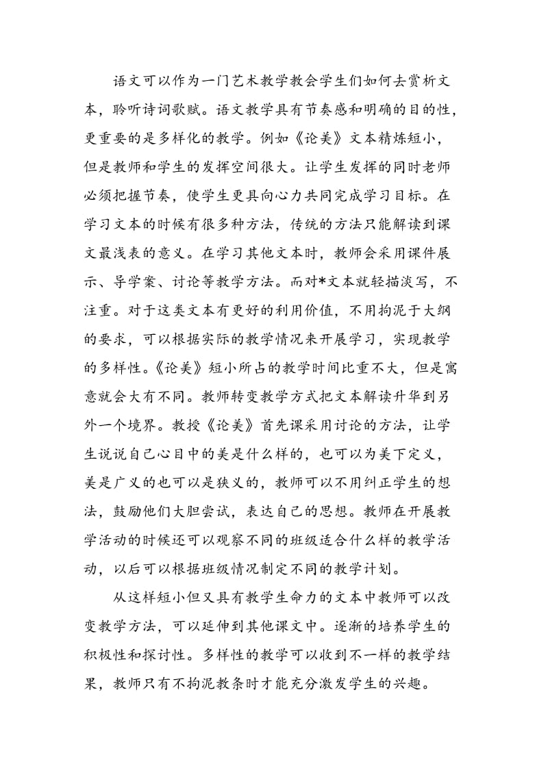 对中学语文教学方法的反思.doc_第3页