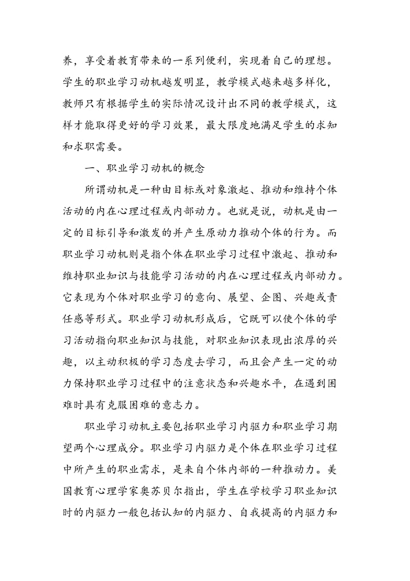 大学生职业学习动机与教学模式研究.doc_第2页