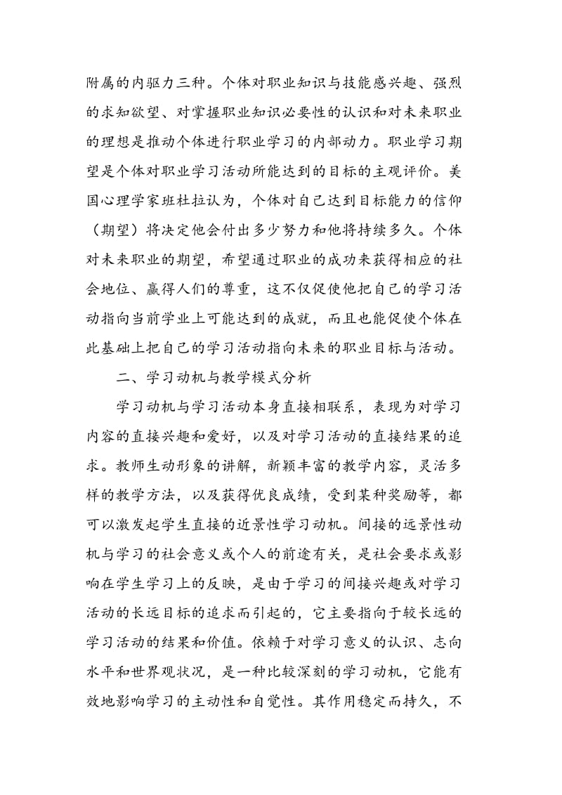 大学生职业学习动机与教学模式研究.doc_第3页