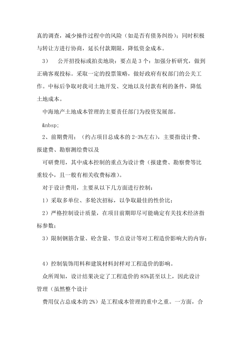 地产成本管理学习总结.doc_第2页