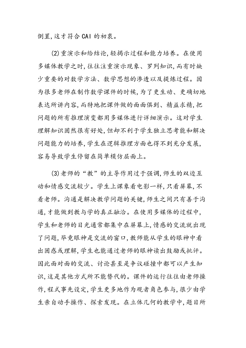 对CAI辅助高中数学教学的思考.doc_第2页