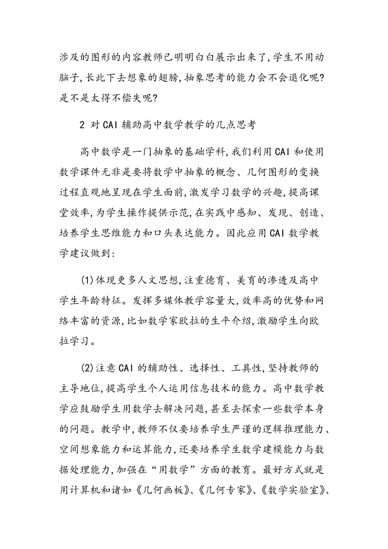 对CAI辅助高中数学教学的思考.doc_第3页