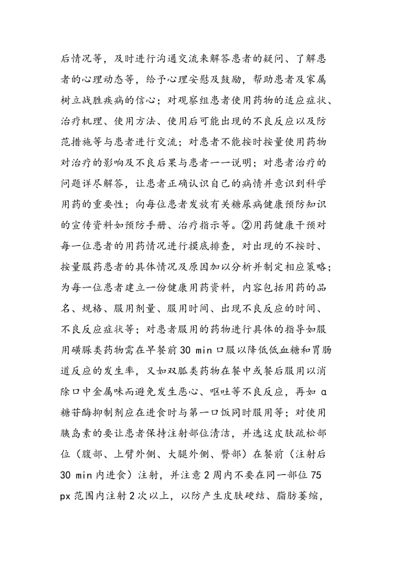 健康教育对老年糖尿病患者服药依从性提升的影响.doc_第2页