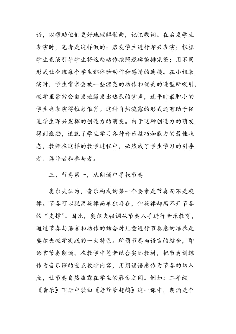 奥尔夫音乐教学法在小学低年级音乐课堂中的运用.doc_第3页