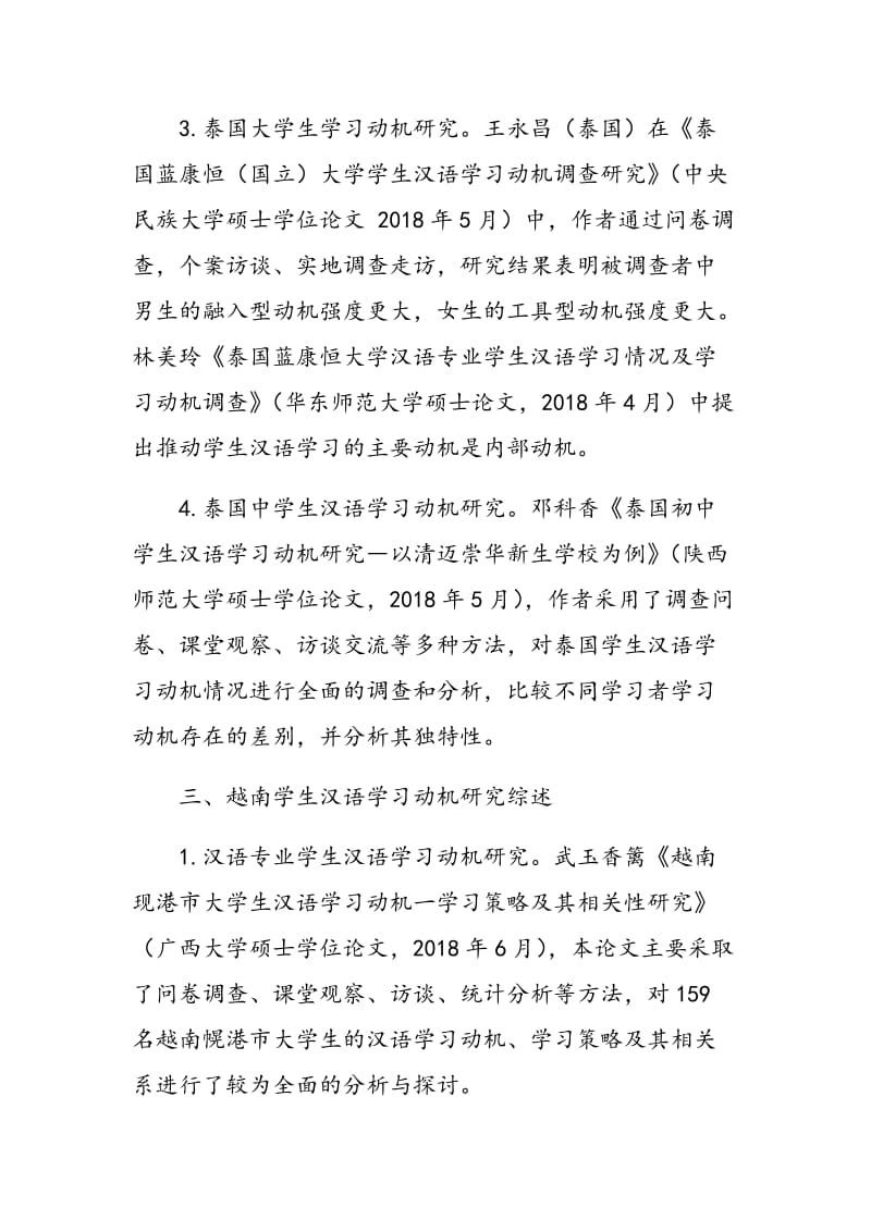 东南亚学生汉语学习动机研究综述.doc_第3页