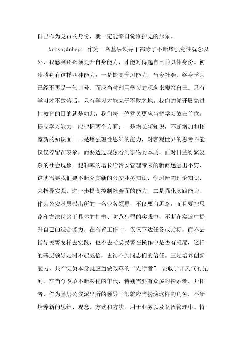 增强党性观念，提升自身能力.doc_第2页