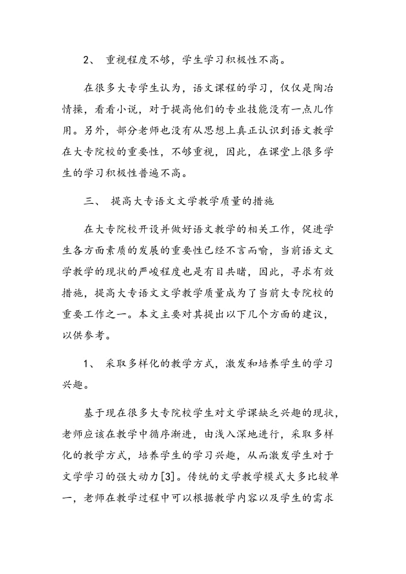 大专语文文学教学探析.doc_第3页