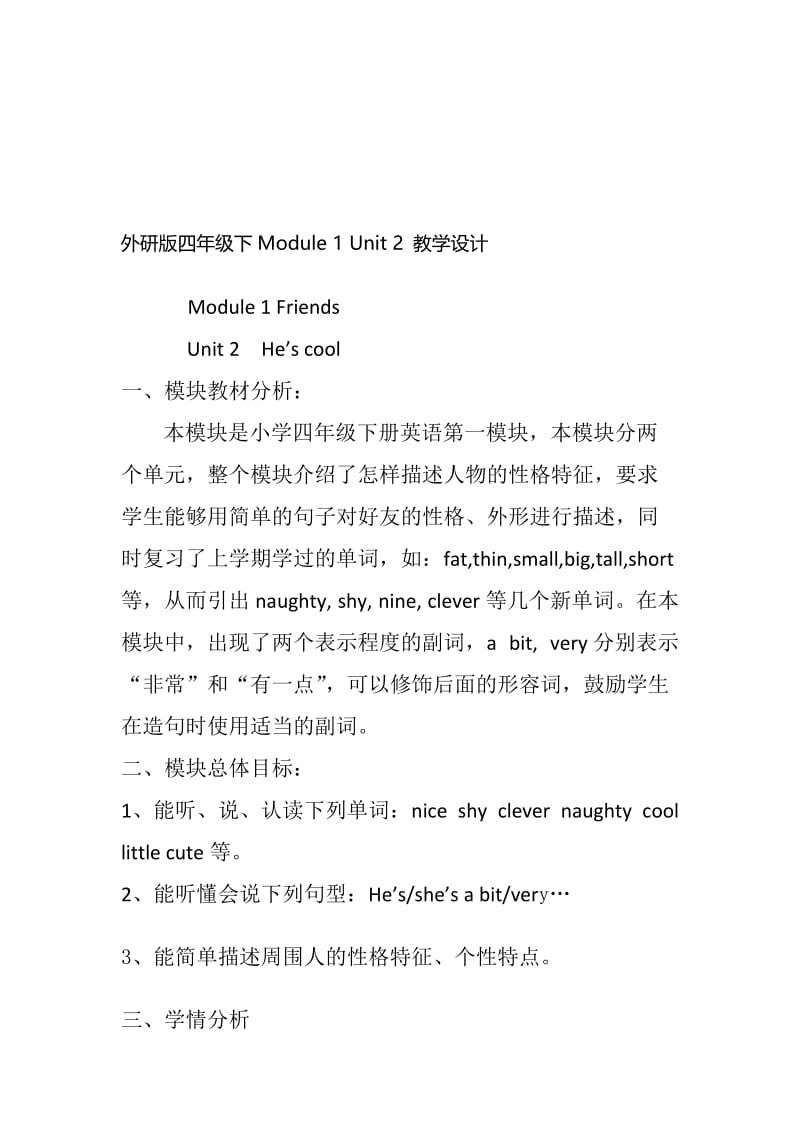 外研版四年级下Module1Unit2教学设计.doc_第1页