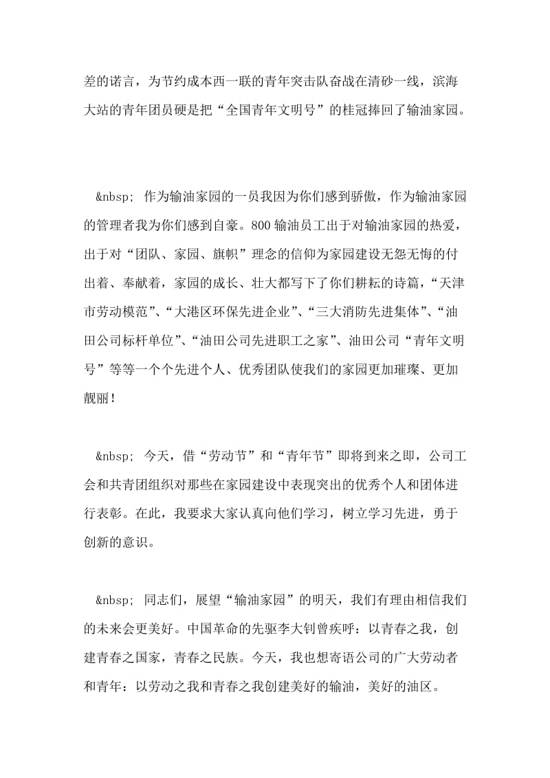 在五一和五四庆祝活动上的致词.doc_第2页