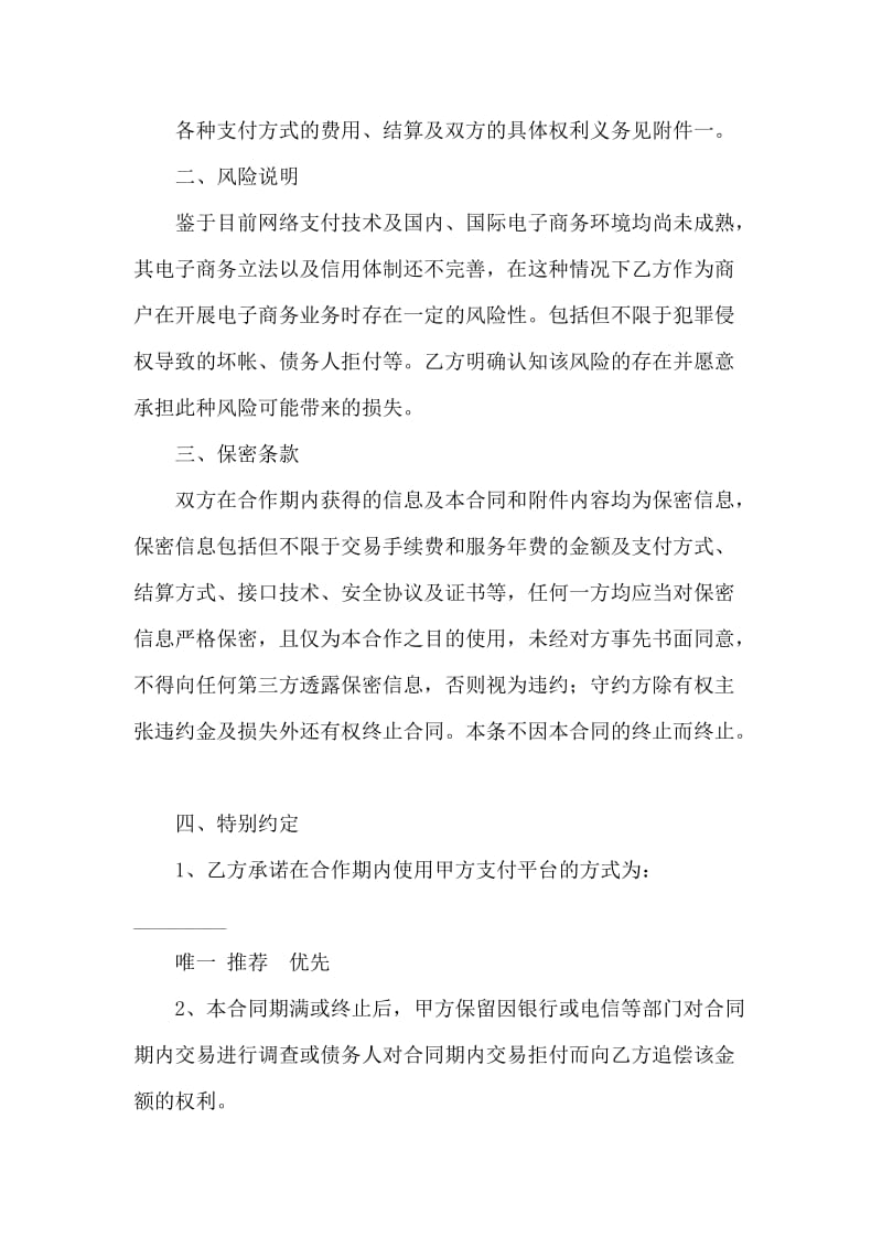 在线支付合作协议.doc_第2页