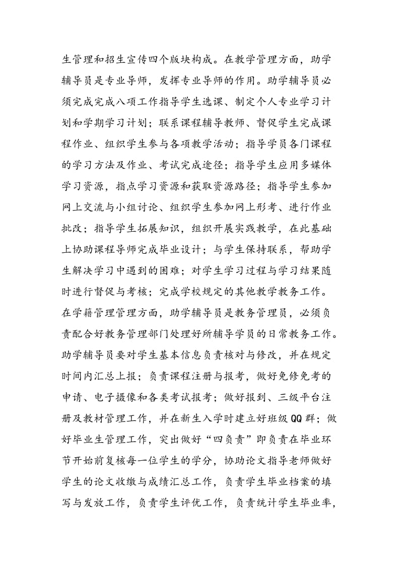 充分发挥助学辅导员作用 切实提高开放教育教学质量.doc_第2页