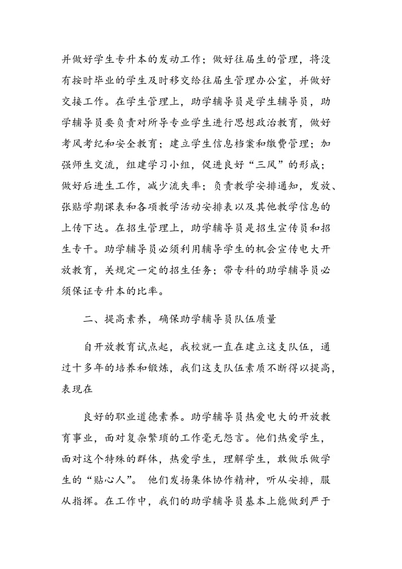 充分发挥助学辅导员作用 切实提高开放教育教学质量.doc_第3页