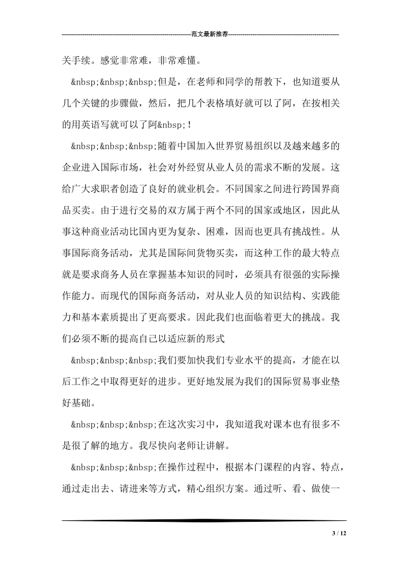 国际贸易实习报告_1.doc_第3页