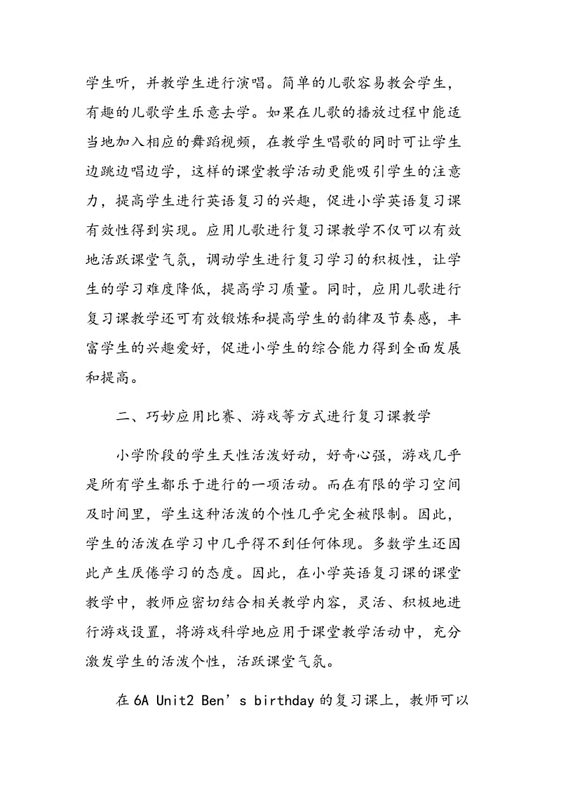 关于提升小学英语复习课有效性策略研究.doc_第2页