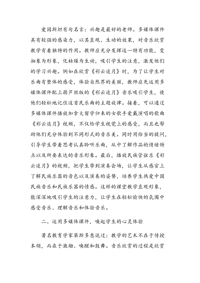 多媒体课件在音乐欣赏教学中的作用.doc_第2页