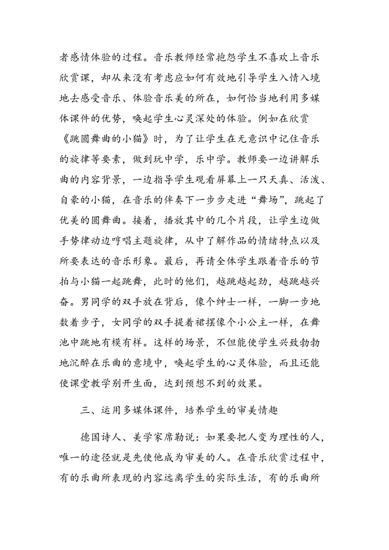 多媒体课件在音乐欣赏教学中的作用.doc_第3页