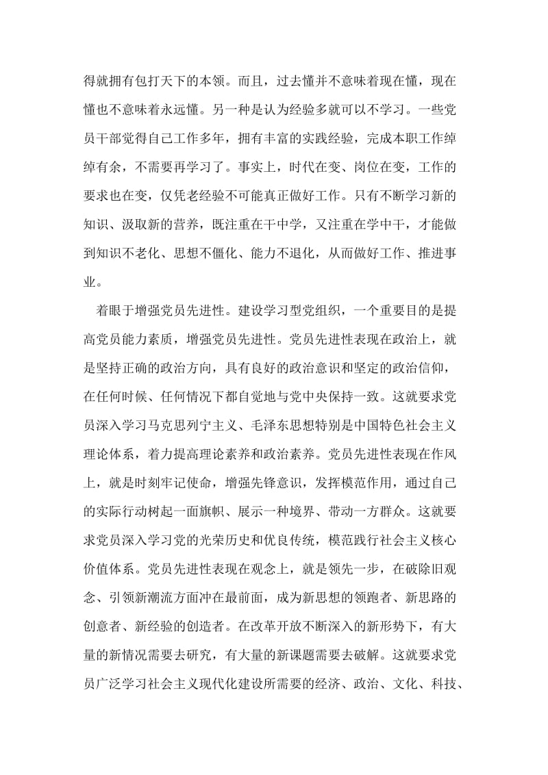 增强学习型党组织建设实效学习心得体会.doc_第2页