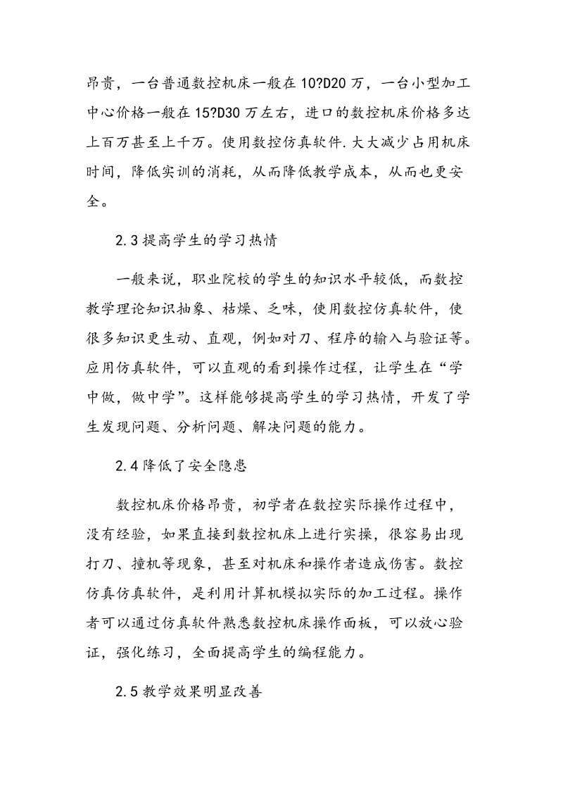 仿真软件在数控教学中的应用.doc_第3页