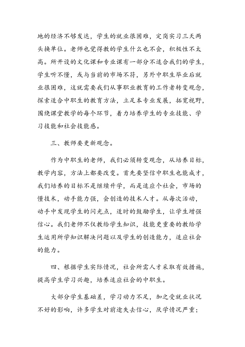 对中职教育的几点思考.doc_第2页