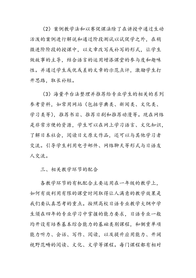 关于《基础日语》课堂教学的几点思考.doc_第3页