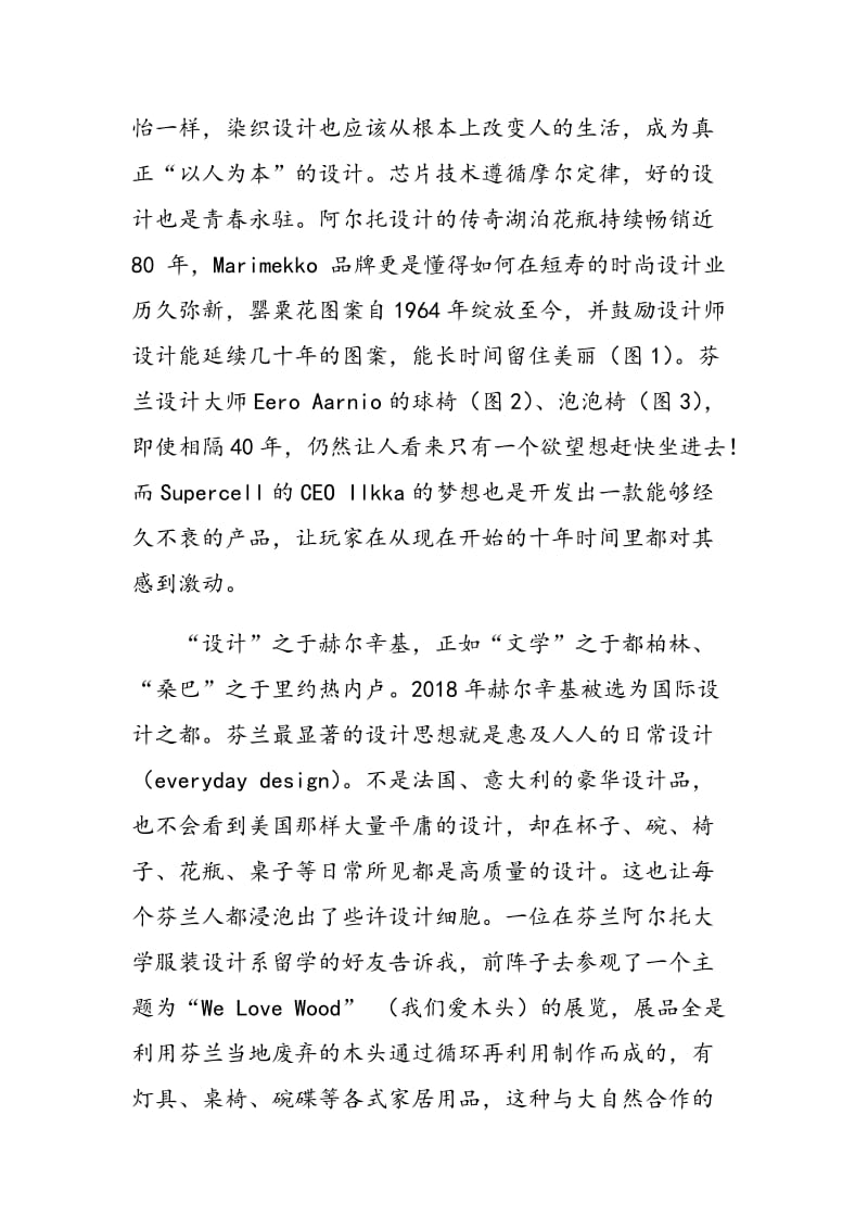 关于染织设计教育的思考.doc_第2页