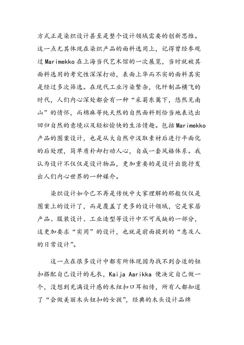 关于染织设计教育的思考.doc_第3页