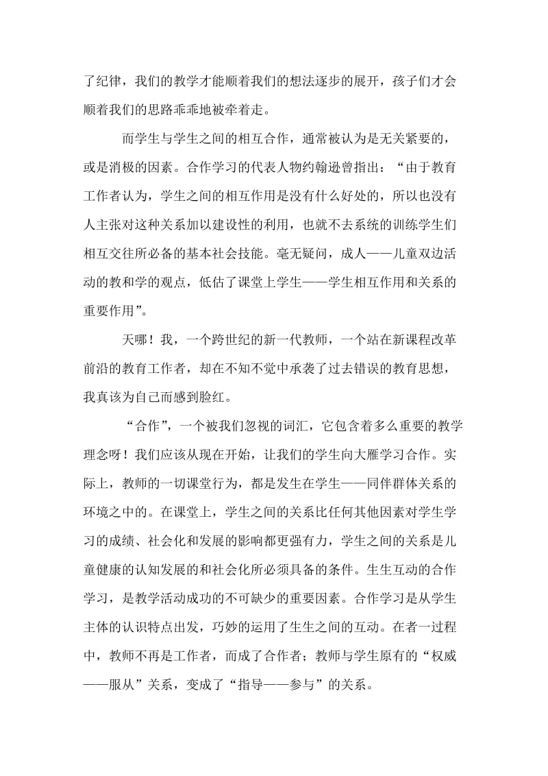 合作学习心得体会.doc_第2页