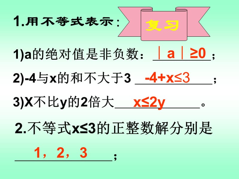 9.2实际问题与一元一次不等式(2).ppt_第2页