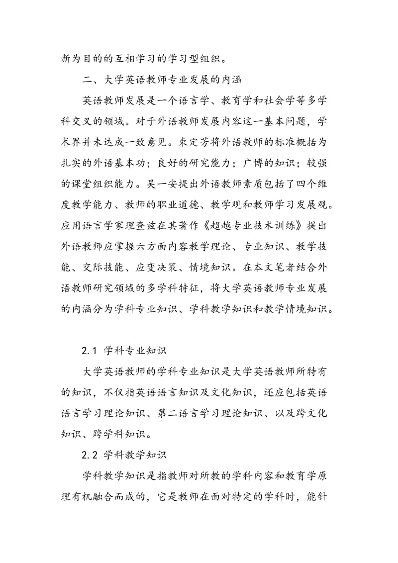 基于团队建设的大学英语教师专业发展.doc_第2页