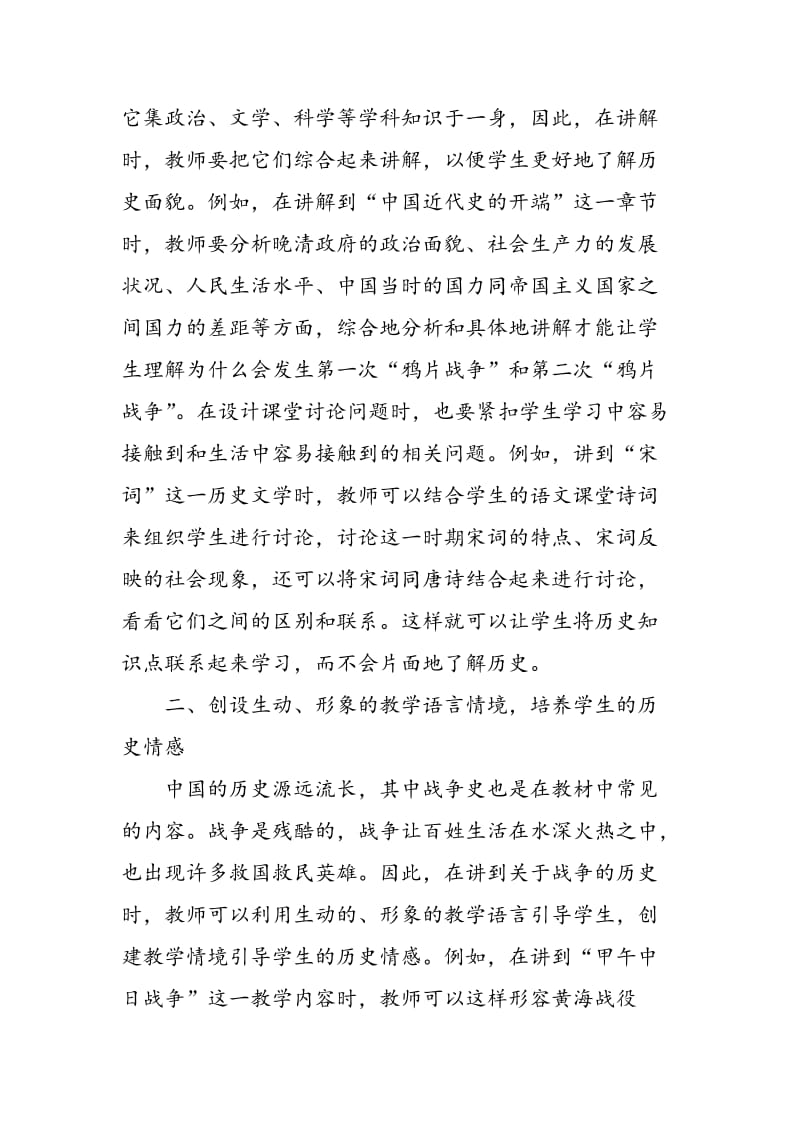 如何有效提高初中历史教学效果.doc_第2页