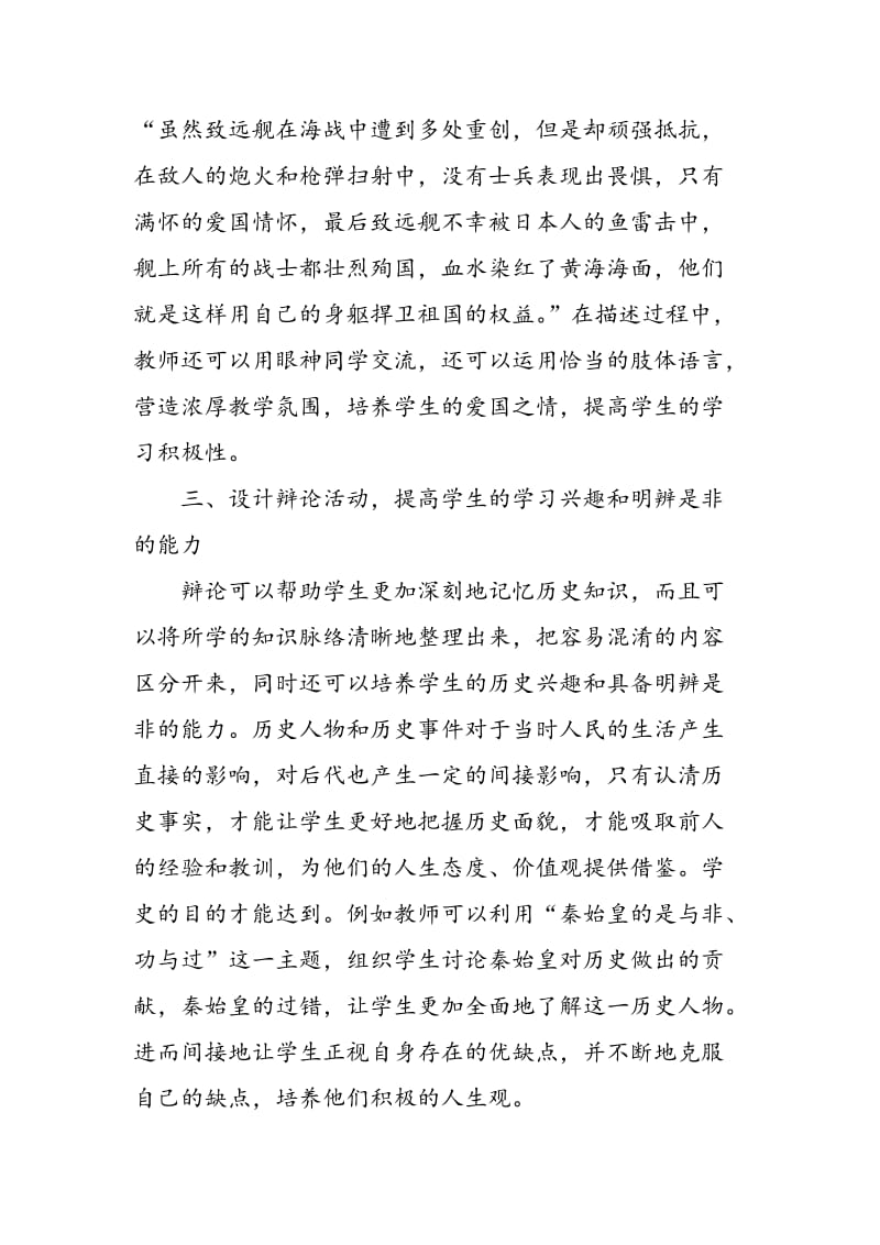 如何有效提高初中历史教学效果.doc_第3页