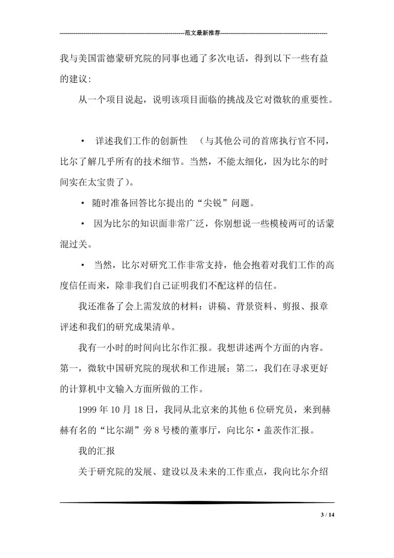 向比尔·盖茨作述职报告.doc_第3页