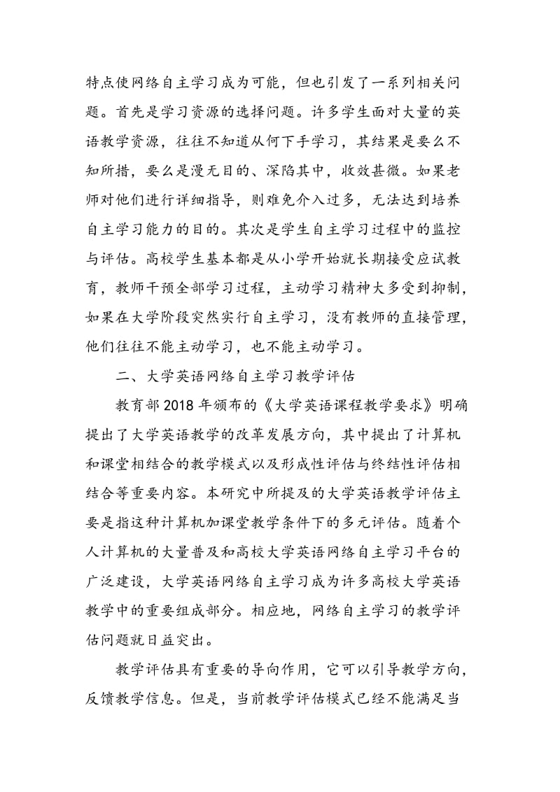 基于数据挖掘技术的大学英语教学评估设计.doc_第2页