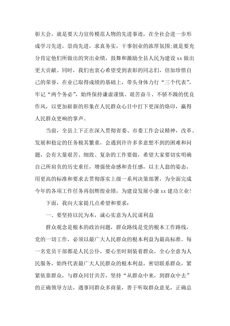 县领导在人民好公仆表彰会上的发言.doc_第2页