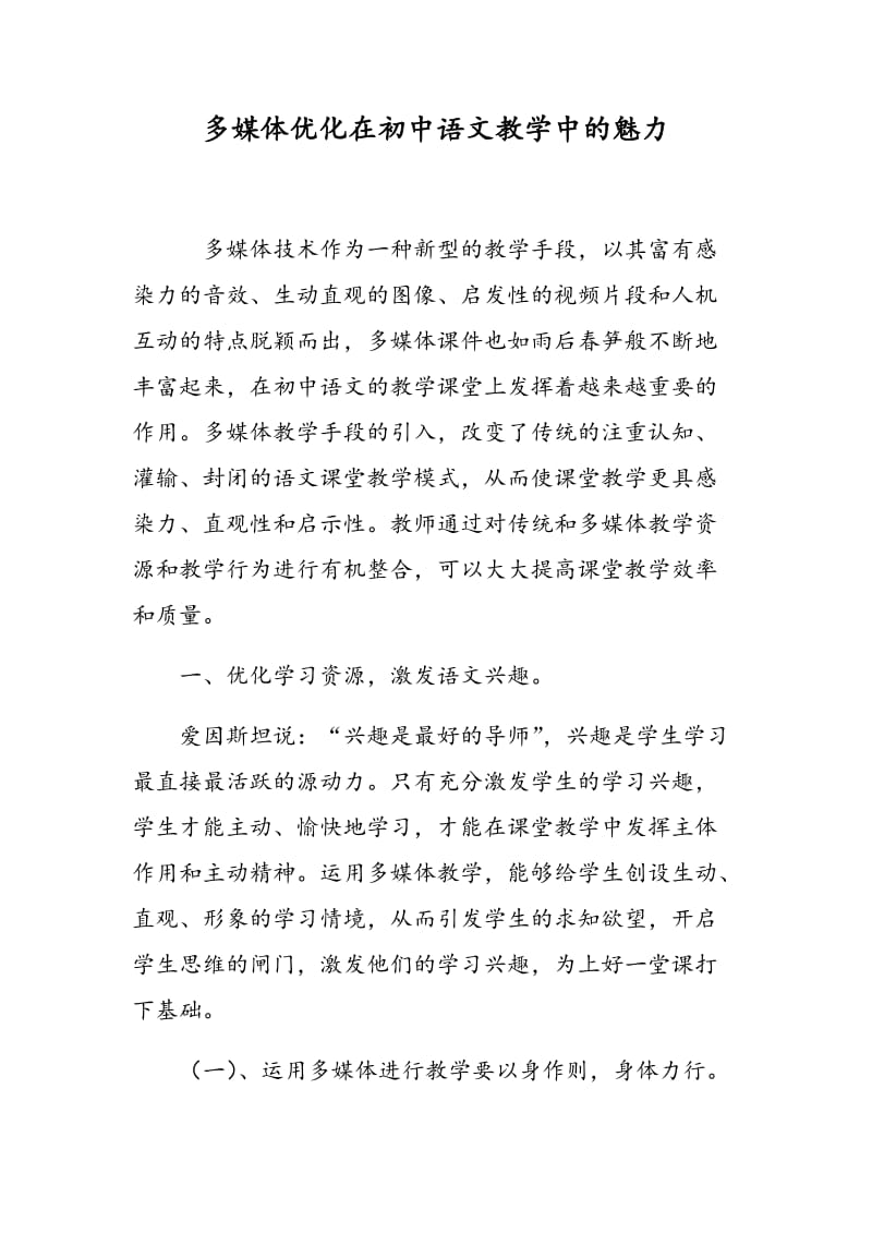 多媒体优化在初中语文教学中的魅力.doc_第1页