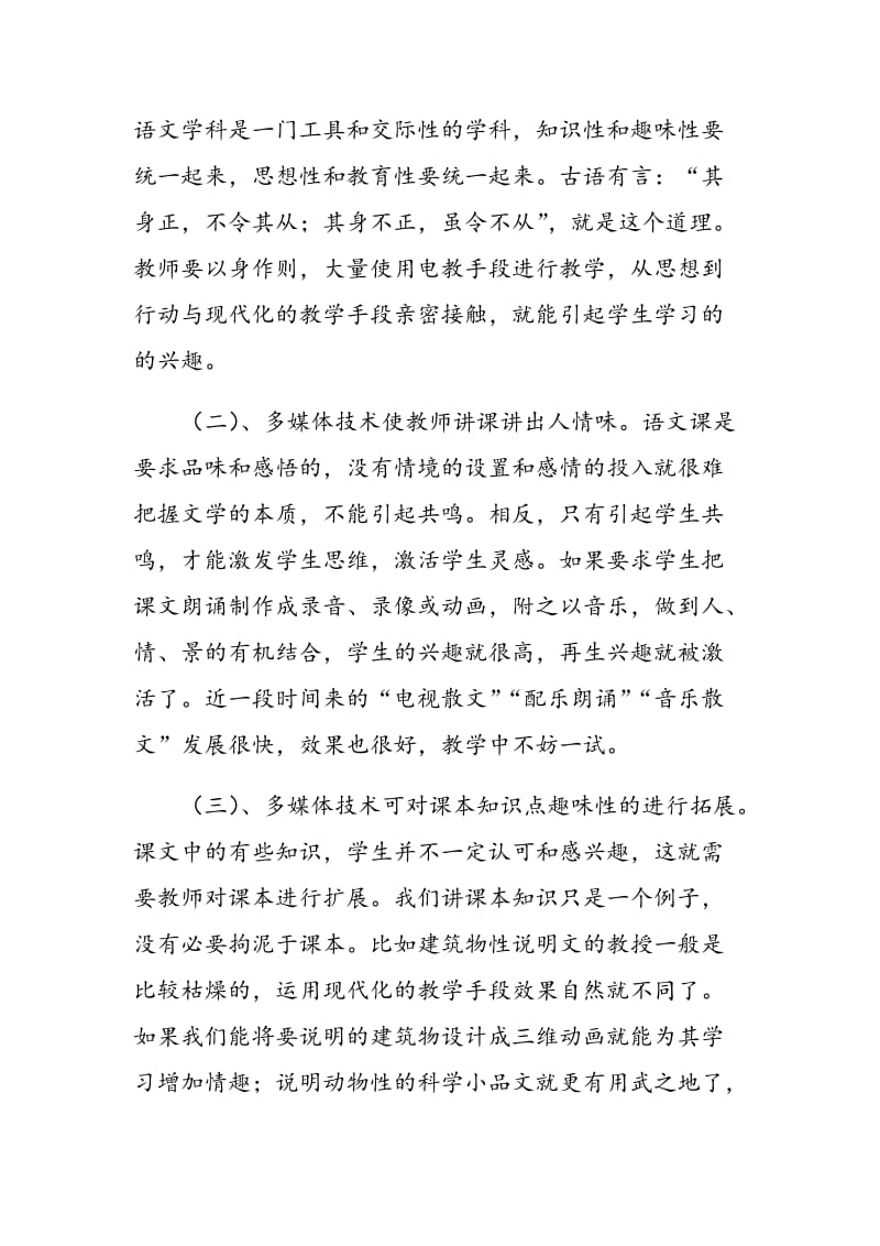 多媒体优化在初中语文教学中的魅力.doc_第2页