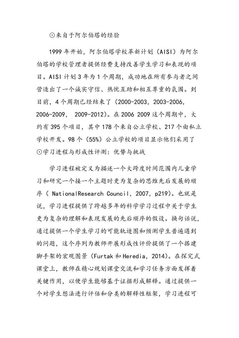 学习进程和评测：探究式科学教育课堂中的机遇与挑战.doc_第2页