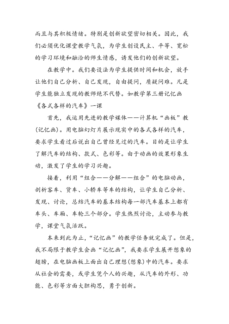 寓创新能力的培养于美术教学之中.doc_第2页