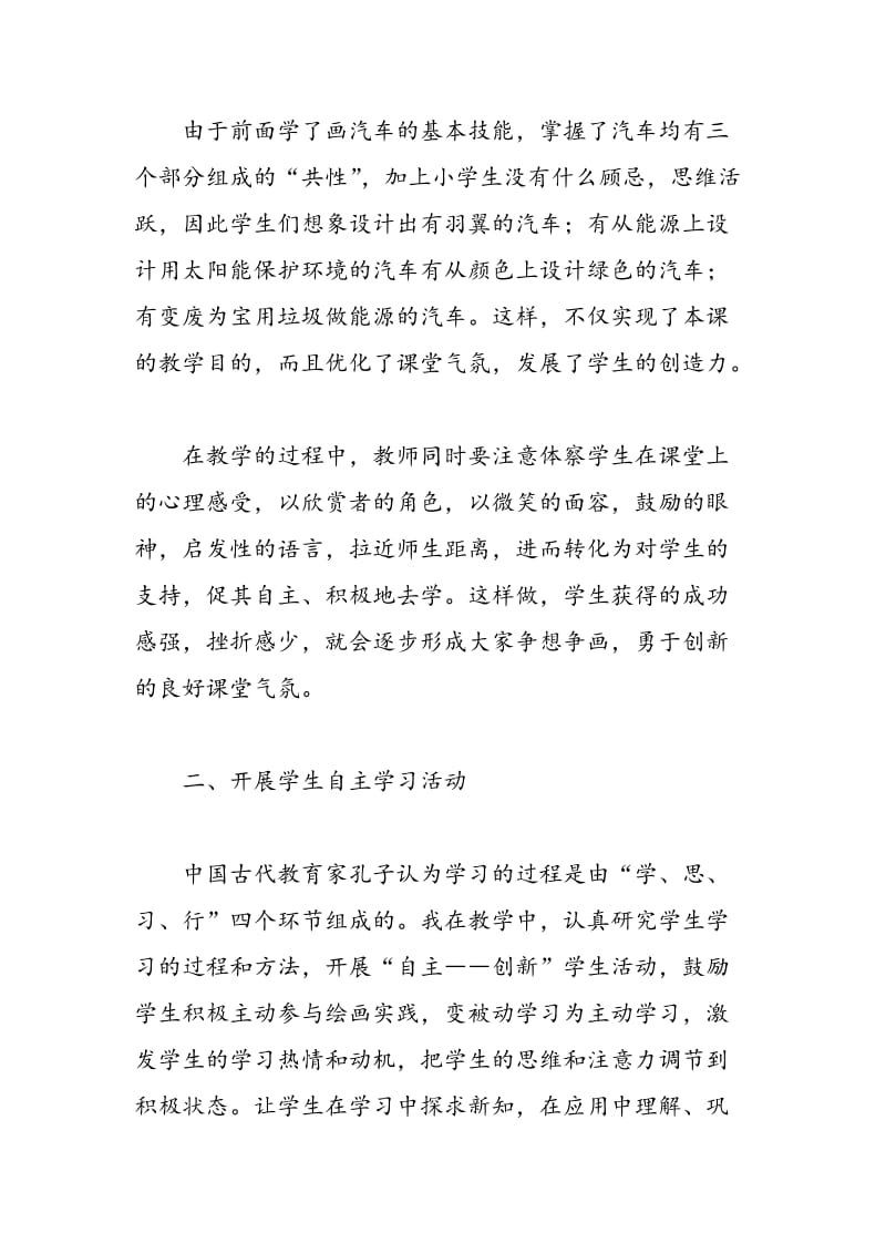 寓创新能力的培养于美术教学之中.doc_第3页