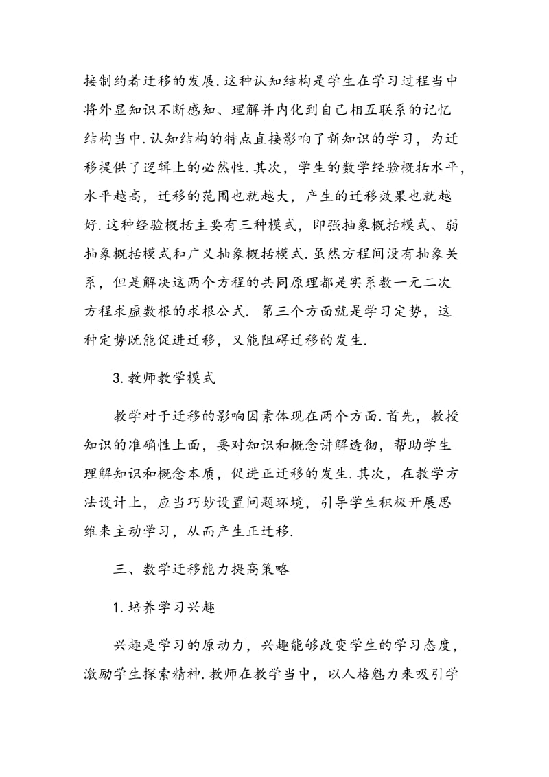 学习迁移理论在高中数学教学中的应用分析.doc_第3页