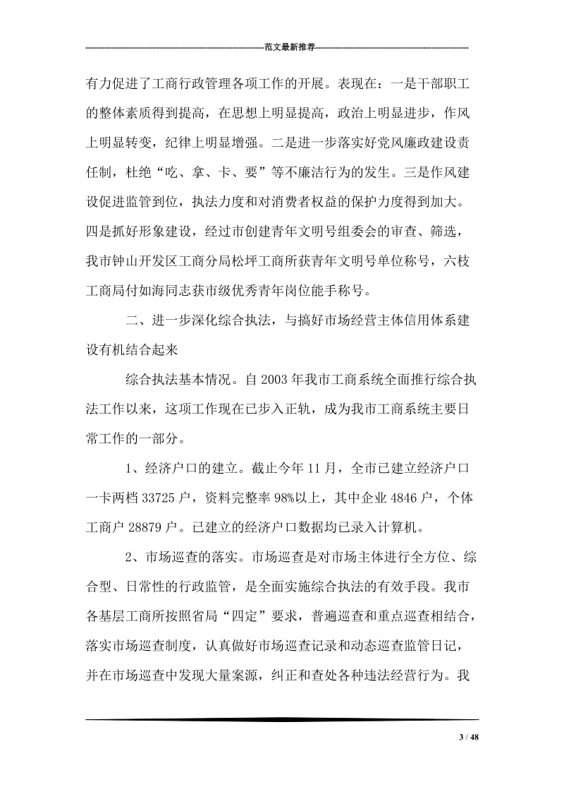 在全市工商行政管理工作会议上的讲话_0.doc_第3页