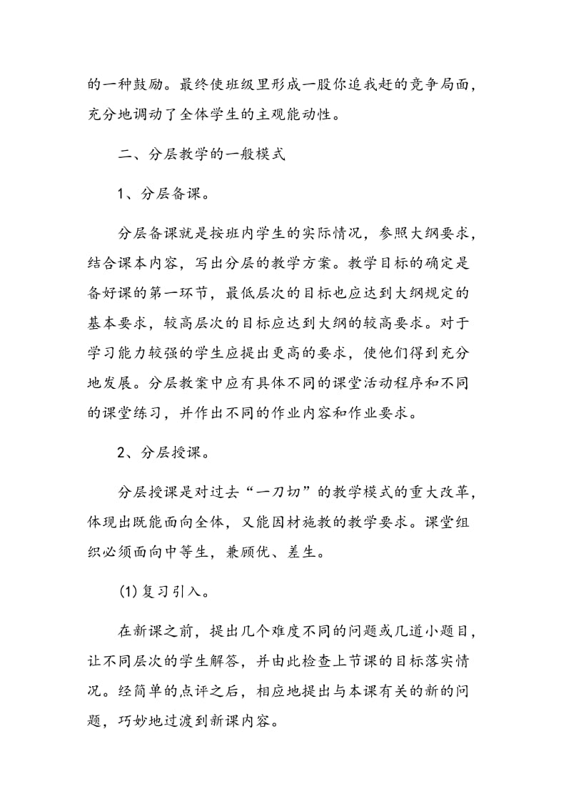 在数学教学中如何进行分层教学,提高教学质量.doc_第2页