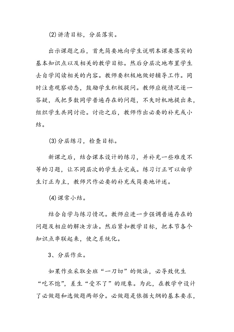 在数学教学中如何进行分层教学,提高教学质量.doc_第3页