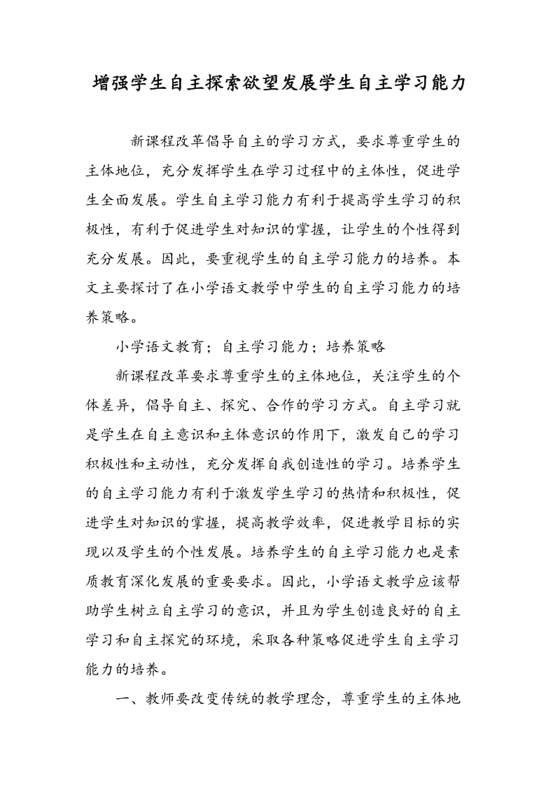 增强学生自主探索欲望发展学生自主学习能力.doc_第1页