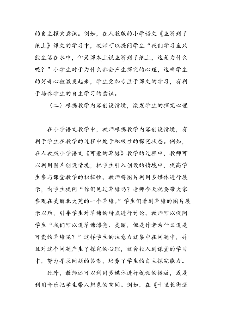 增强学生自主探索欲望发展学生自主学习能力.doc_第3页