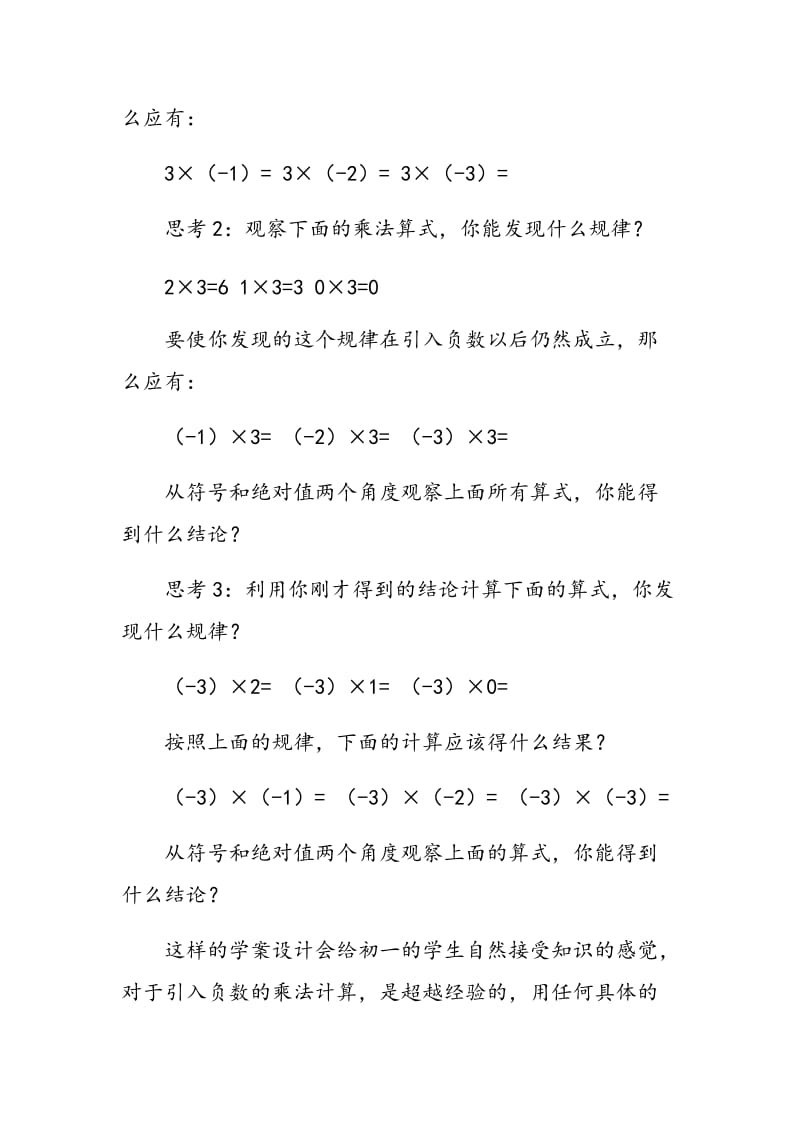 如何突出初中数学课堂的实效性提高教学效果.doc_第2页