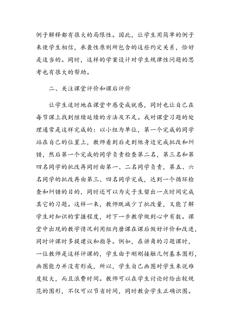 如何突出初中数学课堂的实效性提高教学效果.doc_第3页